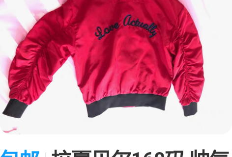 包邮拉夏贝尔160码 帅气外套 虽是s码，...