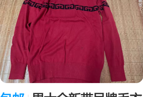 包邮男士全新带吊牌毛衣尺码170码，特价包...