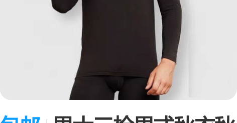 包邮男士三枪男式秋衣秋裤套装，THREEG...