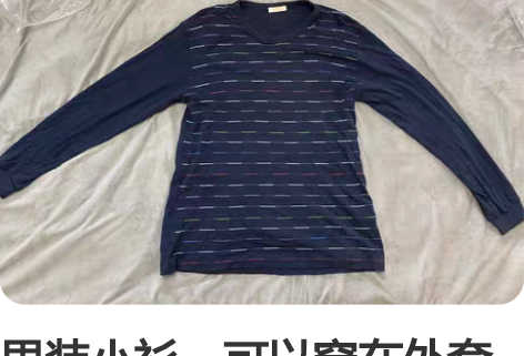 男装小衫，可以穿在外套里面，东西干净，有缘...