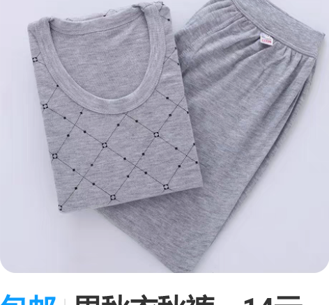 包邮男秋衣秋裤，14元工厂处理。（涤纶的 ...