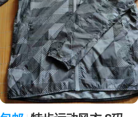 包邮特步运动风衣 S码 九成新左右,穿过两...