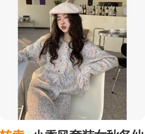 转卖小香风套装女秋冬仙系温柔风设计感小众流...