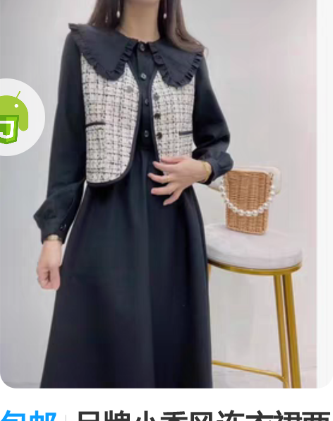 包邮品牌小香风连衣裙两件套，非常甜美型款，...