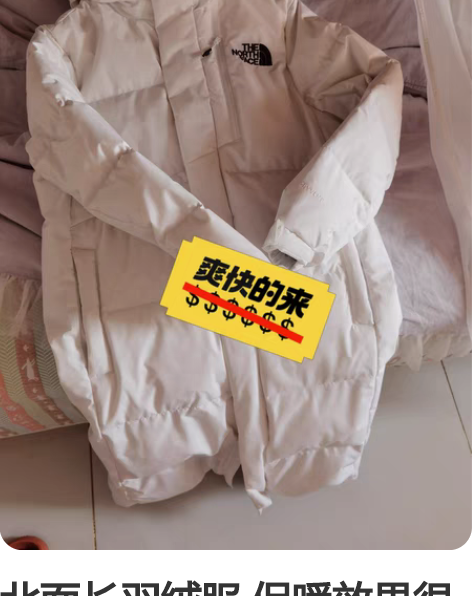 北面长羽绒服 保暖效果很好，因为带娃买来穿...