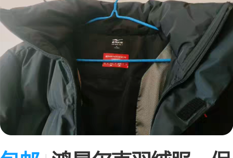 包邮鸿星尔克羽绒服，保证真羽绒，特别保暖，...