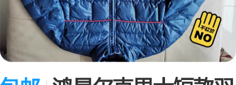 包邮鸿星尔克男士短款羽绒服  XL码   ...