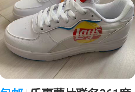 包邮乐事薯片联名361度板鞋，全新男款46...