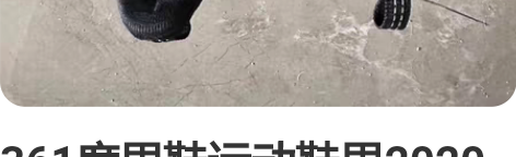 361度男鞋运动鞋男2020春季新款综训鞋...