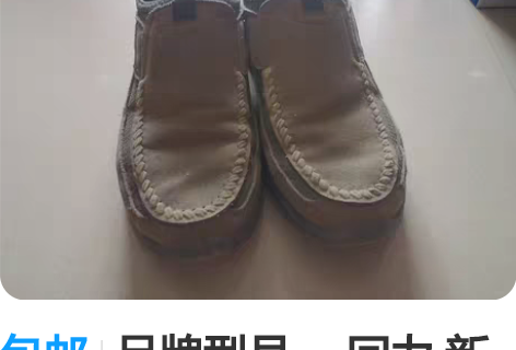 包邮品牌型号 :回力 新旧程度 :五成新 ...