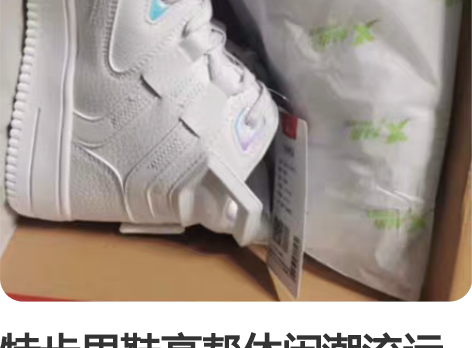特步男鞋高帮休闲潮流运动鞋，一次没穿。白色...