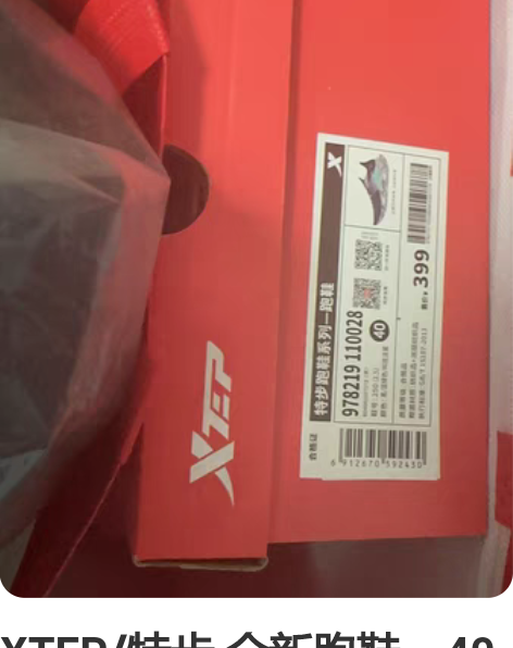 XTEP/特步 全新跑鞋，40码全新XTE...