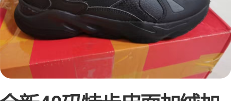 全新40码特步皮面加绒加厚鞋。鞋子很厚实，...