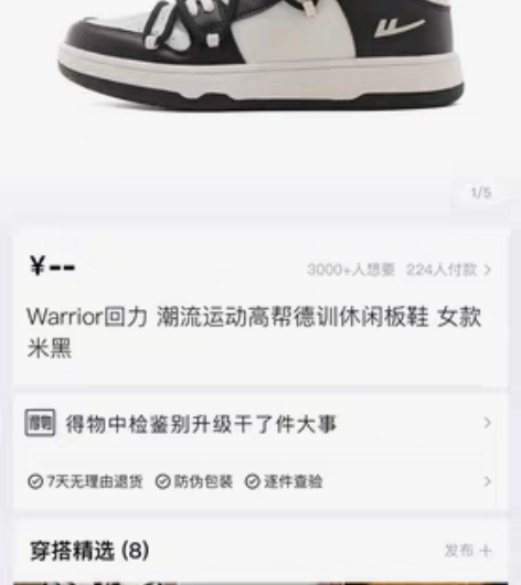 Warrior回力 潮流运动高帮德训休闲板...