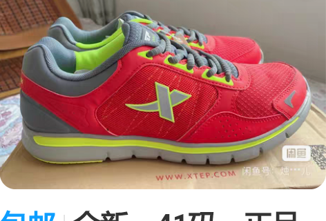 包邮全新，41码，正品特步运动鞋，上脚舒适...
