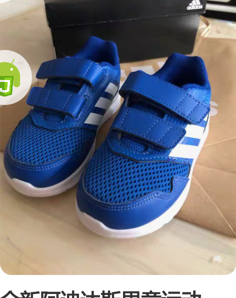 全新阿迪达斯男童运动鞋，经典款式，鞋底比较...