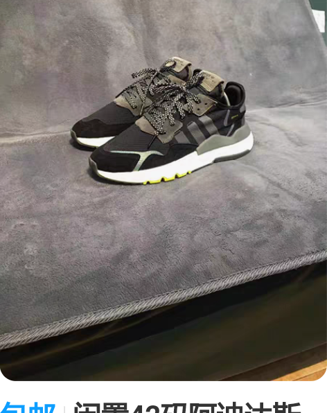 包邮闲置42码阿迪达斯专柜正品鞋子，9成新...