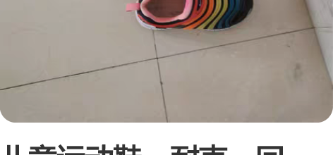 儿童运动鞋，耐克，回力，飞跃 毛毛虫2Y，...