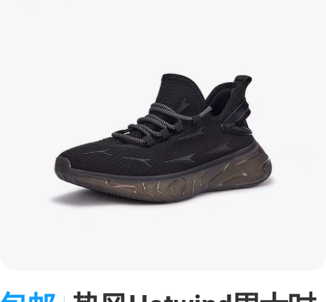 包邮热风Hotwind男士时尚休闲运动鞋【...