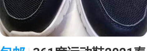 包邮361度运动鞋2021春季新款透气轻便...