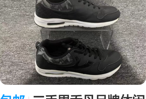 包邮二手男乔丹品牌休闲运动鞋 45码  图...