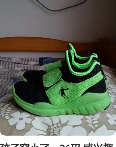 孩子穿小了，36码 感兴趣的话点“我想要”...