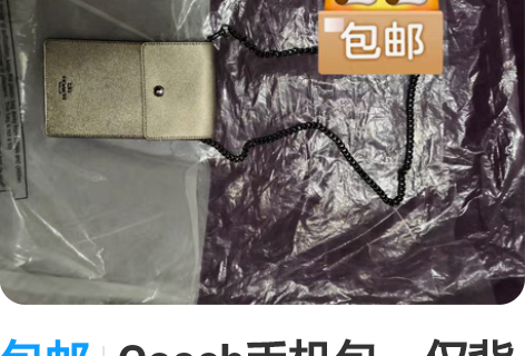 包邮Coach手机包,仅背过1回,成色接近...