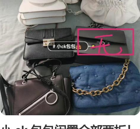 小 ck 包包闲置全部两折！ 都是之前在大...