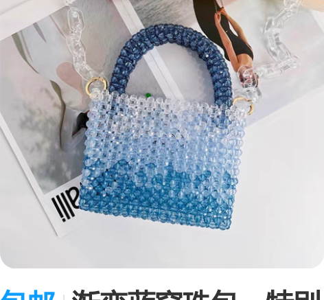 包邮渐变蓝穿珠包，特别洋气的一款包，可以放...