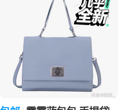 包邮雾霾蓝包包 手提袋比较长适合单肩背包，...