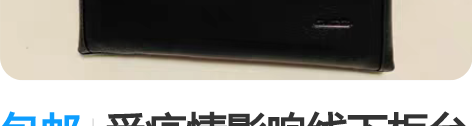 包邮受疫情影响线下柜台拆柜。全新花花公子男...