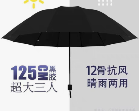 包邮【12骨】雨伞两用折叠全自动加厚黑胶太...