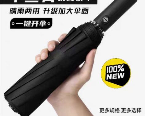 包邮【全新包邮】全自动雨伞折叠晴雨两用防晒...