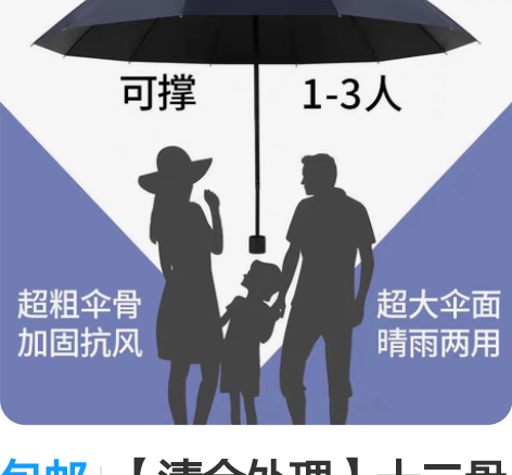 包邮【清仓处理】十二骨超大号雨伞折叠男女商...