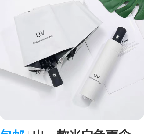 包邮出一款米白色雨伞 买回来没使用过,崭新...