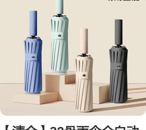 【清仓】32骨雨伞全自动加固结实晴雨两用防...
