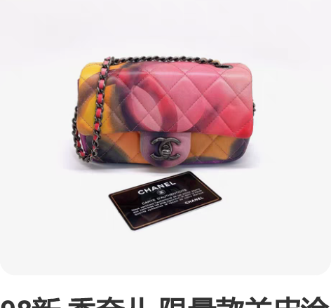98新 香奈儿 限量款羊皮涂鸦mini C...