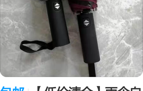 包邮【低价清仓】雨伞自动折叠大号情侣男女双...