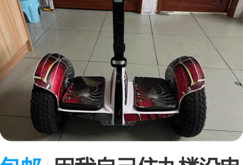 包邮因我自己住九楼没电梯，出售一台小米九号...