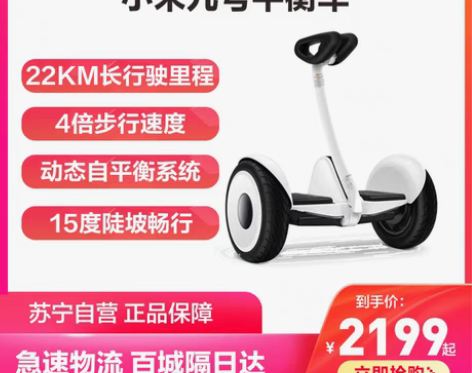 转卖【直降 800 】小米九号平衡车儿童成...