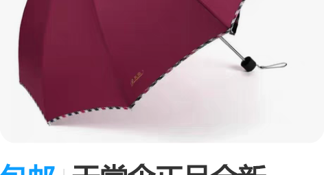 包邮天堂伞正品全新，55元2把起出[闪亮]...