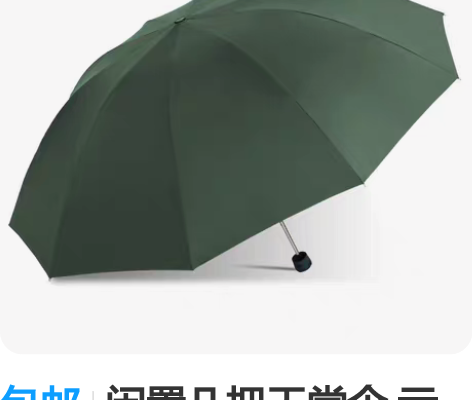包邮闲置几把天堂伞 亏钱处理了，偏远地区不...