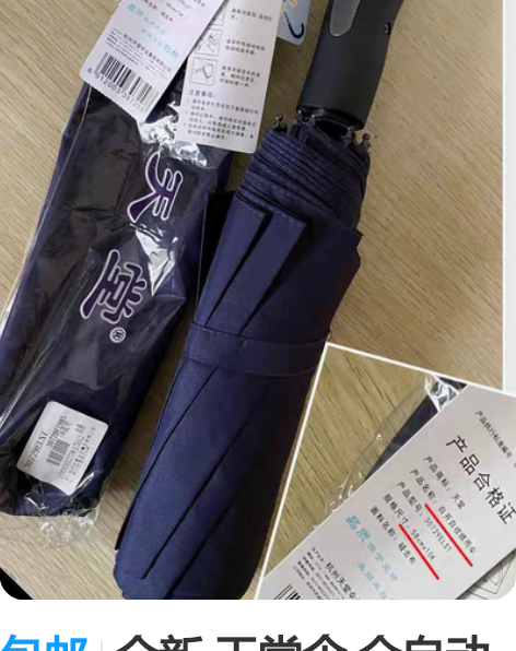 包邮全新 天堂伞 全自动雨伞 男女大号双人...