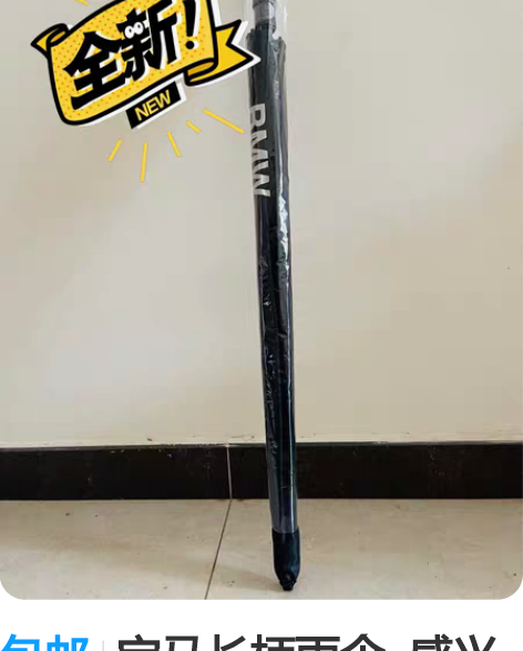 包邮宝马长柄雨伞. 感兴趣的话点“我想要”...