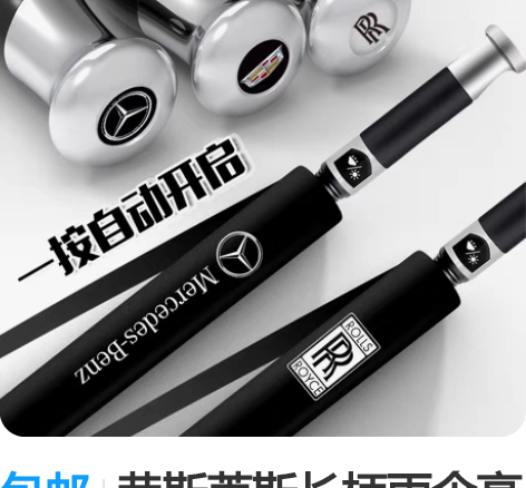 包邮劳斯莱斯长柄雨伞高尔夫伞超大汽车伞奔驰...