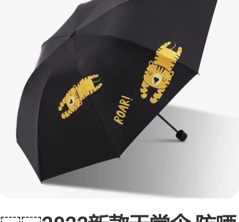 ?2022新款天堂伞 防晒便携防紫外线黑胶...