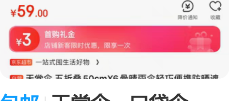 包邮天堂伞，口袋伞 50cm*6骨，非常小...