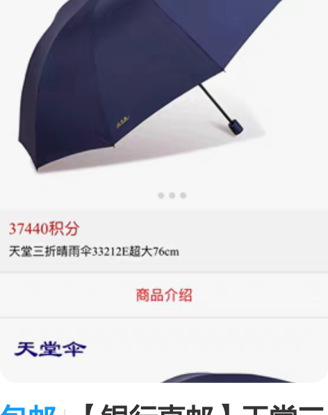 包邮【银行直邮】天堂三折晴雨伞33212E...