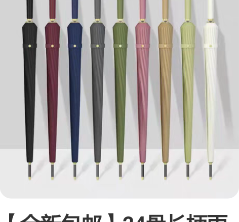 【全新包邮】24骨长柄雨伞结实耐用高颜值伞...