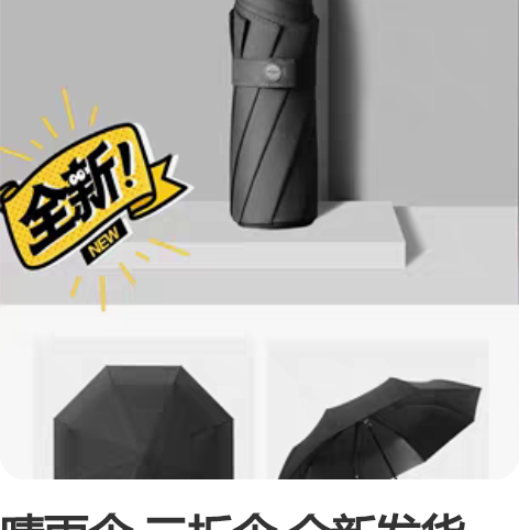 晴雨伞 三折伞 全新发货 活动价29.9元...
